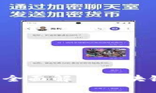 区块链钱包能转账吗?全面解析区块链转账功能及注意事项