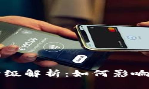 tpWallet系统升级解析：如何影响用户体验与功能