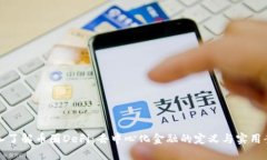 深入了解币圈DeFi：去中心化金融的定