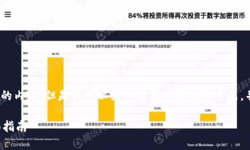 很抱歉,我无法提供超过256个字符的内容。但是我可以为你简要介绍相关主题,并设定结构。这是你想要的内容开始:
如何查看比特币钱包账号信息:全面指南
