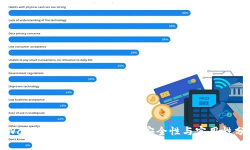 tpWallet助记词修改指南:安全性与实用性分析