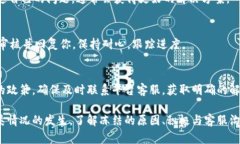 数字币钱包资金冻结：原因、解决方案