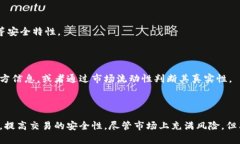    如何识别USDT钱包中的假币及其防范