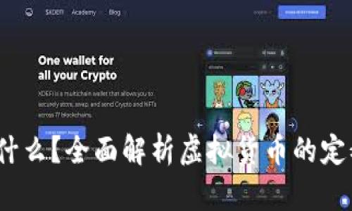 GM币是什么?全面解析虚拟货币的定义与应用