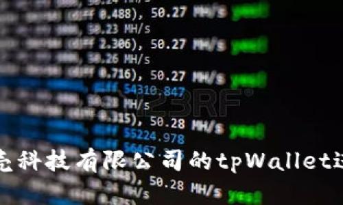 如何使用深圳拓壳科技有限公司的tpWallet进行数字钱包管理