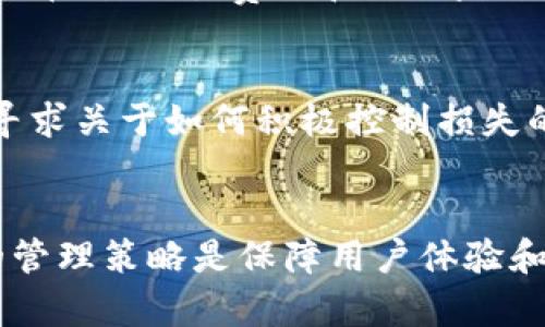   以太坊钱包地址变更的原因及解决方案详解 / 

 guanjianci 以太坊, 钱包地址, 加密货币, 钱包安全 /guanjianci 

引言
以太坊作为一种领先的区块链技术，自推出以来吸引了大量用户进行使用和投资。在以太坊的生态系统中，钱包扮演着至关重要的角色，它不仅是用户存储以太币(ETH)的地方，也是进行各种智能合约交互的工具。然而，有些用户在使用以太坊钱包时可能会遇到钱包地址变更的问题。本文将详细探讨这一话题，帮助为什么以太坊钱包地址会改变，以及如何解决这些问题。

以太坊钱包地址变更的原因
以太坊钱包地址变更可由多种原因引起，以下是一些主要原因：

h41. 钱包软件的更新/h4
当钱包提供商发布软件更新时，可能会对生成地址的算法或方式进行更改。这意味着，用户在更新钱包软件后，他们可能会发现自己的钱包地址发生了变化。有些钱包使用的是“分层确定性”（HD）钱包的格式，这种格式根据主私钥生成多个子地址。这种情况下，用户在更新后可能会使用到新的子地址。

h42. 竞争性应用程序使用/h4
在不同的钱包应用间转移资金时，如果用户在某个钱包中导入助记词或私钥，一些钱包可能会生成新的地址，以确保原地址的安全性。这种情况下，用户在不同的钱包应用中可能会看到不同的地址。

h43. 安全原因/h4
为了用户的安全性，一些钱包会推荐用户定期更换地址。这是因为长期使用同一地址可能会使用户面临隐私泄露和被追踪的风险。如果用户发现以太坊钱包地址发生了变化，可能是出于增强安全性的考虑。

h44. 误操作或故障/h4
某些情况下，用户可能在操作过程中出现误操作，导致钱包地址显示错误或发生变更。此外，一些软件故障或兼容性问题也可能会造成地址的变化。

如何有效管理以太坊钱包地址
管理以太坊钱包地址是确保安全性和资金可用性的一个重要步骤。以下是几条建议：

h41. 使用可信的钱包提供商/h4
选择受信赖的钱包提供商至关重要。用户应该优先考虑那些有良好声誉、活跃社区和足够安全措施的钱包。例如，硬件钱包通常被认为是较为安全的选择，因为它们将私钥存储在离线环境中，降低被黑客攻击的风险。

h42. 定期更新软件/h4
确保钱包软件保持最新状态，定期检查更新，这不仅可以修复漏洞，还能为用户提供最新的功能改进。同时，要仔细阅读更新说明，确保理解可能带来的影响。

h43. 备份助记词和私钥/h4
对于以太坊钱包，助记词和私钥是确保用户资金安全的关键。不论用户使用何种类型的钱包，都应在创建时备份助记词和私钥，并将其保存在安全的位置，尤其是物理设备上，且确保不会被他人获取。

h44. 定时更换地址/h4
虽然很多钱包会自动处理地址生成，但用户可以主动选择定期更换地址，以防止长期使用同一地址而造成的隐私泄露。有些钱包提供了自动换地址的功能，用户可以根据需要进行设置。

用户常见问题解答

1. 我的以太坊钱包地址为何会自动变更？
许多用户可能会困惑于钱包地址为何会自动变更。一般来说，如果是使用“分层确定性钱包”（HD Wallet），钱包会根据私钥生成新的子地址。此外，钱包软件更新或故障也可能导致地址变更。用户可以通过了解钱包的工作原理来清楚这些变化的原因。

2. 如何找回丢失的钱包地址？
如果用户发现钱包地址丢失，首先需要确认是否是由于软件更新或误操作。用户可以尝试查看钱包的历史交易记录，找到以前使用的地址。如果助记词或私钥依然保留，用户可以通过导入助记词或私钥到相应的钱包软件，以找回旧地址及相关资金。

3. 使用以太坊钱包时需要注意哪些安全问题？
在使用以太坊钱包时，用户需要注意多个安全问题。首先是对私钥和助记词的严格保护，确保这些信息不会泄露。其次，避免使用公共网络进行交易，以降低被攻击的风险。选择受信赖的钱包软件，并保持软件的常规更新，确保能够抵御最新的安全威胁。

4. 如果我不再使用某个钱包地址，该如何处理？
如果用户不再使用某个以太坊钱包地址，确保地址中没有余额后，可以选择不再使用它。重要的是，永远不要分享含有余额地址的私钥或助记词，以保护资金安全。如果必要，用户可以选择将余额转移至新的钱包地址，以增进安全性。

5. 如何选择合适的以太坊钱包？
选择合适的以太坊钱包需考虑多方面因素。用户可以根据自身需求选择软件钱包、硬件钱包或纸钱包等不同类型。重要的是要了解各款钱包的安全性、用户界面、官方支持的币种、交易费用和社区反馈等方面。

6. 如果我的钱包软件被黑，我该如何应对？
假如用户发现钱包软件被黑，应尽快采取措施。立即将剩余的资金转移至另一个安全的钱包，并更改所有与该钱包相关的账户密码和安全设置。用户还应联系钱包的客服，寻求关于如何积极控制损失的建议。

总结
以太坊钱包地址的变更在使用过程中是常见现象，虽然可能会引起用户的困惑，但了解其背后的原因及管理措施可有效提升资金安全。此外，保持良好的安全习惯和科学的管理策略是保障用户体验和资产安全的关键。希望本文能为广大以太坊用户提供实用的知识和指导。