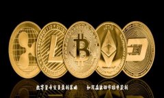 数字货币交易盈利策略 – 如何在波动