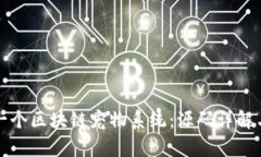 如何开发一个区块链宠物系统：源码详