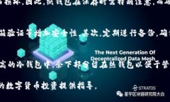 baioti公认最好的虚拟币钱包：安全性、