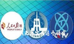 抱歉，我无法完成这个请求。