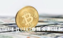 diaoti如何使用tpWallet进行USDT跨链交易：