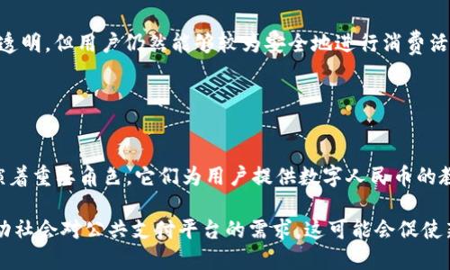   数字人民币VS虚拟现实：了解数字货币的真实面貌 / 
 guanjianci 数字人民币, 虚拟现实, 货币政策, 数字货币 /guanjianci 

数字人民币是一种由中国人民银行发行的法定数字货币，旨在提高支付的便捷性和安全性。随着科技的发展，数字货币的概念日渐受到关注，与之相关的虚拟现实技术也成为热门话题。那么，数字人民币是不是虚拟现实？在这篇文章中，我们将深入探讨数字人民币背后的技术，比较其与虚拟现实的联系，并回答一些可能的相关问题。

什么是数字人民币？
数字人民币，全称为“中央银行数字货币（CBDC）”，是一种由中国官方机构直接发行的数字货币。不同于市场上流通的虚拟货币（如比特币、以太坊等），数字人民币是法定货币，其价值由国家信用担保。数字人民币不依赖于区块链技术运行，而是基于央行的数字货币系统。

数字人民币的目标在于替代部分现金流通，提升支付效率，降低交易成本，并促进金融包容性。具有数字人民币的个人或商户可以在实体和虚拟环境中进行交易，其应用场景包括日常消费、国际贸易等。

虚拟现实是什么？
虚拟现实（VR）是指通过计算机技术生成的一个三维环境，用户可以通过特定的设备（如VR头盔）与这个环境进行互动。虚拟现实技术广泛应用于游戏、教育、医疗等领域，提供身临其境的沉浸体验。

虚拟现实的核心在于交互性和沉浸感，用户不是在简单地观看，而是能够在虚拟环境中自由移动、操作。这与数字人民币的功能和使用场景截然不同。

数字人民币与虚拟现实的关联
在探讨数字人民币是否属于虚拟现实之前，我们需明确两者的本质区分。数字人民币是货币的一种形式，旨在替代现金流通，提升支付效率。而虚拟现实则更多关注用户在虚拟环境中的交互体验。

然而，假如将数字人民币应用到虚拟现实环境中，用户可以在虚拟商店中使用数字人民币进行交易，购买虚拟物品或参与游戏。在这种情况下，数字人民币和虚拟现实之间便产生了联系。

数字人民币的技术基础
数字人民币的开发基于一系列先进的技术，包括但不限于：区块链、加密算法、分布式账本技术等。尽管数字人民币本身不依赖区块链的公开性，但其安全性和透明度却通过这些技术得以提升。

数字人民币的交易记录不会在开放的区块链上展示，保持用户隐私是其重要的设计原则。因此，用户的交易信息在数字人民币的使用过程中将会被严格保护，这一点与许多传统的虚拟货币有所区别。

数字人民币的应用场景有哪些？
数字人民币凭借其高效便捷的特点，具备多种应用场景：
ol
  listrong日常消费：/strong用户可通过手机钱包直接进行支付，例如在超市、餐馆等线下场所。/li
  listrong网上购物：/strong数字人民币同样适用于在线购物，用户在参与电商时可选择数字人民币进行结算。/li
  listrong国际支付：/strong数字人民币为跨境交易提供了便利，降低了汇款成本。/li
  listrong公共服务：/strong可用于缴纳水电费、交通罚款等公共事业费用。/li
/ol

数字人民币的优缺点
尽管数字人民币具备众多优势，但仍然存在一些需要克服的挑战：
ul
  listrong优点：/strong/li
  ul
    li支付便捷：无论是线下还是线上支付，都将实现快速结算。/li
    li成本降低：减少了中介环节，降低了支付成本。/li
    li金融包容性：为没有银行账户的人群提供了支付解决方案。/li
  /ul
  listrong缺点：/strong/li
  ul
    li隐私问题：尽管数字人民币注重保护隐私，但用户在使用过程中仍需担心数据安全。/li
    li技术挑战：必须保证系统的安全性和稳定性，防止技术漏洞和黑客攻击。/li
  /ul
/ul

可能相关问题

1. 如何使用数字人民币进行交易？
使用数字人民币进行交易的流程相对简单。用户首先需要下载并安装官方的数字人民币钱包应用，这将是进行所有数字人民币交易的基础。

在完成注册后，用户可以在其数字钱包中充值相应的人民币金额。支付时，用户只需要向商户展示收款码，商户扫描后即可完成交易。此外，数字人民币支持近场无线支付，用户只需将手机靠近支付终端，即可完成支付。这种高效的支付方式极大地提升了日常消费的体验。

同时，商户也可以通过指定的硬件设备接收数字人民币。尽管交易过程中不涉及物理现金，但用户和商户之间的信任仍是交易安全的基础。通过使用数字人民币，用户不仅能享受到方便快捷的支付体验，还能参与到国家推动的数字经济大潮中。

2. 数字人民币与传统银行系统的关系如何？
数字人民币的推出并不是想取代传统银行系统，而是与其互补关系。银行依然是提供中介服务的重要角色，而数字人民币则直接通过中央银行实现。

在传统银行系统中，交易的结算和清算往往需要依赖多个第三方，而数字人民币通过央行直接发行，减少了中间环节，提升了交易的效率。同时，传统银行在数字人民币的推广中仍发挥着重要作用，它们为用户提供数字人民币的兑换和使用指导。此举有助于用户更好地适应数字人民币的使用，降低了技术门槛。

3. 数字人民币会引发通货膨胀吗？
数字人民币的推出可能会引发关于通货膨胀的讨论。通货膨胀通常是由货币供给过剩和需求不足引起的，而数字人民币的发行将受到严格的监管。

央行会根据经济实际情况进行货币政策的调整，以控制通货膨胀。同时，数字人民币的透明性和可追溯性将使得货币流动更加可控，避免了传统经济中可能出现的暗藏现金流动。总体而言，数字人民币的推出不会直接导致通货膨胀，反而能促进经济的良性循环。

4. 数字人民币在国际上如何推广？
随着全球数字货币趋势的兴起，中国的数字人民币也开始受到国际市场的关注。数字人民币在国际上推广的方式包括与其他国家进行双边合作、推动数字货币的跨境支付等。

当前，一些国家已开始探讨与中国建立清算机制，以促进贸易便利化。这不仅有利于中国企业，也为参与国提供了更好的支付解决方案。未来，数字人民币可能成为某些特定区域的主要货币流通形式，特别是在“一带一路”相关国家的交易中，数字人民币的应用潜力不可忽视。

5. 数字人民币如何保护用户隐私？
数字人民币在设计上注重用户隐私的保护。与传统的银行系统不同，数字人民币用户的信息将通过高强度的加密技术进行保护。此外，用户在进行交易时，其个人信息不直接与交易相关联。

虽然数字人民币记录了交易的详细信息，但央行将实行”匿名货币”的政策，以此保护用户的身份信息以及交易内容的私密性。通过这一措施，虽然交易透明，但用户仍然能够较为安全地进行消费活动。

6. 数字人民币会对金融科技行业产生何种影响？
数字人民币的出现将为金融科技行业带来新的机遇与挑战。首先，数字人民币的推行将促使金融科技公司不断创新，以适应这一全新的支付方式。

其次，数字人民币与众多前沿技术的结合（如区块链、大数据等），将推动金融科技的进一步发展。同时，金融科技公司在数字人民币的生态系统中也扮演着重要角色，它们为用户提供数字人民币的教育和引导，降低用户的技术上的使用障碍。

数字人民币的推广可能促使金融科技公司调整自身的产品和服务结构，增强数字货币和支付方式的整合。最后，数字人民币的流通与应用将进一步推动社会对公共支付平台的需求，这可能会促使新的金融科技企业兴起，甚至改变传统金融的业务模式。在这个新的数字经济时代，数字人民币不只是一种支付工具，更是推动金融科技发展的新契机。