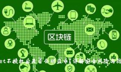 tpWallet不授权后是否会被盗币？详解安