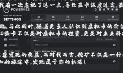 探索虚拟币挖矿：为什么AMD显卡是值得