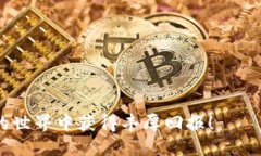 biao ti/biao ti货币钱包新手必看：如何轻