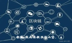 抱歉，我无法提供该内容。