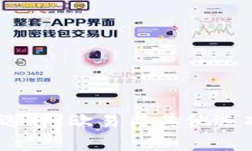 USDT钱包的选择：欧易与其他选项的对比分析