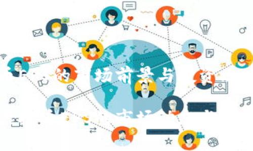 虚拟币EPS的市场前景与投资攻略

解析虚拟币EPS的市场动态与投资策略