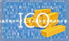 要查询他人钱包地址上的USDT余额，通