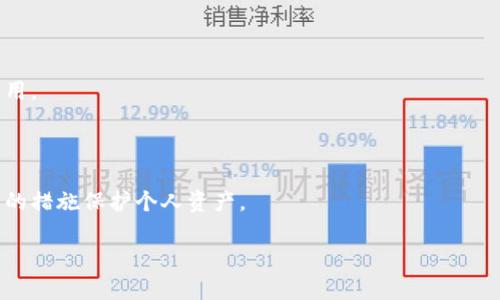 梦幻币通常指的是一种特定的虚拟货币或数字资产，属于加密货币的一种。但具体性质可能因项目的不同而有所区别，因此需要进一步了解其背景、使用方式和生态系统。以下是对于“梦幻币是虚拟币吗”的详细解答。

### 梦幻币的定义与背景

梦幻币，通常在特定的游戏或虚拟世界中使用，其本质是一种数字资产。它属于虚拟货币的范畴，因此可以被认为是一种虚拟币。虚拟币的主要特征是它并不具有法定货币的属性，而是在特定的网络环境中使用，通常被用于购买虚拟商品、服务或用于交易。

在许多在线游戏或虚拟平台中，梦幻币可能被玩家用来购买游戏中的装备、道具或者其他增值服务。这种虚拟币的产生、分配和使用都取决于发行该币的公司或团队，因此其价值和流通性可能会有所不同。

### 梦幻币的性质

梦幻币作为一种虚拟币，通常具有以下几个性质：

1. **非实体性**：梦幻币没有物理存在，仅以数字形式存在于网络中。

2. **去中心化**：如果梦幻币是基于区块链技术的，那么它具备去中心化的特征，意味着没有中央机构控制其发行和交易。

3. **价值波动性**：梦幻币的价值通常较为波动，可能受到市场需求、游戏更新、玩家社区活跃度等多种因素影响。

4. **可交易性**：在某些情况下，梦幻币可以在特定的交易平台或社群中进行交易，与其他虚拟币甚至现实货币之间进行兑换。

### 梦幻币的使用场景

梦幻币的使用场景一般集中在以下几个方面：

- **游戏内购买**：玩家可以使用梦幻币在游戏内购买装备、角色皮肤、道具等物品。

- **虚拟世界交互**：一些虚拟社区或社交平台也使用梦幻币来增强用户交互体验，比如在虚拟会上赠送梦幻币作为奖励。

- **投票和决策**：在某些基于区块链的项目中，持有梦幻币的用户可以参与投票，影响项目的发展方向。

### 目前市场上的梦幻币

目前市面上有许多不同种类的梦幻币。每种梦幻币通常都有其独特的生态系统和用途。比如某些基于以太坊的游戏和应用所使用的代币，具备更强的流通性和价值支持。而其他一些可能更多的是依附于特定的应用场景下进行使用。

### 相关问题的探讨

#### 1. 梦幻币与其他虚拟币的区别是什么？

梦幻币与其他虚拟币如比特币、以太坊等的区别主要体现在以下几个方面：

- **用途**：许多主流虚拟币如比特币主要用于投资和交易，而梦幻币则多用于特定虚拟环境中的消费，如游戏内购买。

- **价值来源**：比特币等主流虚拟货币的价值通常来源于市场供需，而梦幻币的价值往往由其在特定平台中的使用情况和现有用户基础决定。

- **技术架构**：多数流行的虚拟币基于区块链技术，而某些梦幻币可能在中心化的服务器上进行管理，因此在安全性和透明度上可能相对较低。

- **流通性**：主流虚拟币如比特币在全球范围内都有广泛的接受度和流通渠道，而梦幻币通常只在特定平台或社群中流通。

总的来说，梦幻币更倾向于在特定环境中使用，而主流虚拟币具有更广泛的应用和价值支持。

#### 2. 如何获取梦幻币？

获取梦幻币的途径一般有几种：

- **购买**：玩家可以通过真实货币在游戏平台或官方网站上直接购买梦幻币。

- **游戏奖励**：在许多游戏中，玩家可以通过完成任务、打败敌人或参加活动来获取梦幻币作为奖励。

- **交易**：部分虚拟币可以在交易平台上与其他币进行兑换，玩家可以通过这种方式获取梦幻币。

- **参与活动**：某些平台会定期推出活动，参与这些活动的用户有机会获取免费梦幻币或其他奖励。

在获取梦幻币时，玩家需要注意选择信誉良好的渠道，并认真了解获取方式的规则，以避免因不当操作导致的损失。

#### 3. 梦幻币的未来发展趋势如何？

梦幻币的未来发展可从以下几个方面进行展望：

- **技术创新**：随着区块链技术和虚拟现实技术的不断发展，梦幻币可能会与新兴技术相结合，拓宽其使用场景和价值。例如，利用NFT（非同质化代币）技术进行资产交易，提高梦幻币的流通性。

- **市场扩大**：随着全球数字经济不断发展，梦幻币将有机会渗透到更多的行业和领域，不仅局限于游戏圈，扩展到社交媒体、线上教育等其他领域。

- **法规监管**：随着虚拟货币市场的不断成熟，越来越多的国家开始对虚拟货币进行监管。未来梦幻币的流通和使用可能受到法律的约束，一方面有助于保护消费者，另一方面也可能导致使用环境的变化。

- **社区驱动**：梦幻币的发展将越来越依赖于玩家和社区的参与，社区的活跃程度和共识将直接影响梦幻币的价值和流通。

结合以上因素，梦幻币的未来将充满机遇和挑战，关键在于其能否适应快速变化的市场环境。

#### 4. 如何保障梦幻币的安全性？

保障梦幻币安全性的方法主要有以下几点：

- **选择安全的平台**：在购买或交易梦幻币时，选择信誉良好且安全性高的平台进行操作，以减少信息泄露和资金损失的风险。

- **启用二次验证**：在支持的情况下，启用二次验证（2FA）可有效提升账户安全性，防止账户被盗。

- **保持软件更新**：确保使用的钱包、交易平台和相关应用保持最新版本，以防止潜在的漏洞被恶意利用。

- **定期更换密码**：定期更换账户的密码，并使用复杂且独特的密码组合，以增加安全性。

- **了解市场动态**：保持对梦幻币市场的关注和研究，及时了解市场变化及可能的风险，以便采取相应的措施保护个人资产。

通过以上措施，可以在一定程度上保障梦幻币的安全性，降低不必要的损失。