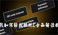 : 狗狗币钱包里的钱如何轻松提现？全