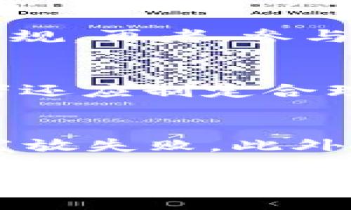 揭秘虚拟币ICO的成功经验：从筹资到上市的全流程解析
虚拟币, ICO, 投资/guanjianci

在过去的几年里，初始币发行（ICO）成为了区块链和加密货币行业中一个热门的筹资方式。它为创业公司提供了一个创新的资金来源，也为投资者带来了新的投资机会。然而，随着ICO市场的发展，风险与机遇并存。本文将深入探讨ICO的成功经验，分析从筹资到上市的全流程，帮助读者更好地理解这一动态且复杂的领域。

一、什么是ICO？
ICO，即初始币发行（Initial Coin Offering），是一种通过发行代币来筹集资金的方式。与传统的融资方式不同，ICO允许公司通过销售数字货币或代币直接向投资者筹集资金，投资者则可以使用比特币、以太坊等加密货币进行购买。ICO通常被视为区块链项目的“众筹”，类似于初创公司的股票融资。

ICO的运行机制相对简单：项目方发布白皮书，详细说明其商业模式、技术架构、团队背景以及筹集资金的目的。投资者根据这些信息进行投资。成功的ICO能够迅速筹集到数百万美元的资金，助力项目的快速发展。

二、ICO的成功经验
ICO的成功并非偶然，它涉及多个关键因素，包括项目的可行性、团队的专业能力、市场需求的把握等。以下是一些总结出来的成功经验：

h41. 制定清晰的商业计划/h4
一个成功的ICO项目必须有一个清晰的商业计划。这不仅包括项目的愿景和目标，还需详细说明如何运作、预期的市场规模、竞争对手分析以及市场进入策略。白皮书应让投资者看到项目的未来潜力，增强他们的信心。

h42. 强大的团队背景/h4
团队的专业性和经验是投资者考虑的重要因素。项目方应展示其团队的背景，包括技术开发、市场营销和法律合规等方面的专业人士。透明的团队介绍能够提升项目的可信度，增加吸引投资的机会。

h43. 市场需求和用户验证/h4
在启动ICO之前，项目方应在线上或线下验证产品的市场需求。这可以通过进行市场调研、用户访谈等方式获得反馈。如果项目能有效解决用户痛点或满足市场需求，将更容易吸引投资者关注。

h44. 强有力的市场营销策略/h4
ICO的成功往往依赖于市场营销策略的有效性。项目方需要制定全面的宣传计划，包括社交媒体营销、内容营销、币圈社区的活跃互动等。通过建立品牌影响力，能够吸引更多的投资者参与到ICO中来。

三、ICO的潜在风险
尽管ICO提供了巨大的机会，但其潜在风险也不容忽视，包括市场波动、法律合规、项目失败等。因此，投资者在参与ICO之前，需要充分了解相关风险，并谨慎行事。

h41. 市场波动性/h4
加密货币市场是一个高度波动的市场，ICO项目的代币价格可能会受到市场情绪的影响迅速波动。投资者需要有心理准备，面对可能的短期损失，并要研究如何管理投资组合以减少风险。

h42. 法律与合规风险/h4
各国对ICO的监管政策不同，一些国家可能禁止或限制ICO的实施。因此，项目方应确保遵守相关法律法规，以免引发法律纠纷。投资者也应了解所投资项目的合规性，避免参与不合法的融资活动。

h43. 项目失败或跑路/h4
在ICO市场中，有些项目由于各种原因未能成功，甚至出现项目方跑路的情况。投资者在选择投资项目时，应重点关注团队背景、项目进展及社区反馈，尽量选择有良好信誉和透明度的项目进行投资。

四、常见问题解答

h41. ICO如何评估项目的潜力？/h4
在评估ICO项目的潜力时，投资者应考虑多个因素。第一，查看白皮书，了解项目的商业模型、技术方案和市场机会。第二，评估团队的背景和经验，确保项目人员具备专业能力。第三，关注项目是否已经有产品原型或实用案例，以及用户验证结果。最后，市场需求的调研也是重要的评估标准，了解项目是否能够满足市场需求。

h42. 如何选择安全可靠的ICO项目？/h4
选择安全可靠的ICO项目，需要从多个方面进行考量。首先，研究项目团队，选择那些有成功经历和良好声誉的创始人。其次，检查项目的合规性，确保其遵循法律法规。再者，参与项目的社区和论坛，观察投资者的互动和反馈，了解他们的看法和建议。此外，可以利用第三方机构或专业人士对项目进行审计和评估，确保项目的透明度。

h43. ICO投资后应该如何管理投资？/h4
ICO投资后，管理投资是一个持续的过程。投资者需要定期关注项目的进展，了解其 roadmap 的实施情况。同时，要监控市场动态，密切关注代币价格走势。投资者还应制定合理的退出策略，设置止损和获利目标，以此减少市场波动对投资的影响。在必要时，可以通过交易所变现，或者进行持有等待价格回升的策略。

h44. ICO结束后，我该如何获取代币？/h4
ICO结束后，投资者需要按照项目规定的方式获取代币。通常情况下，项目方会向参与者的指定钱包地址发送代币。投资者需确保提供的地址的正确性，以免代币发放失败。此外，项目方会发布关于代币解锁和上市时间的信息，投资者应关注官方公告以获取最新动态。在平台上进行交易前，了解交易所的上币公告，确保可以顺利进行交易。

总结来说，虽然ICO作为一种新兴融资手段，提供了前所未有的机会，但投资者也应当提高警惕，做好功课，进行科学决策。通过对ICO的深入理解与分析，每个参与者都可以在这个充满变数的市场中找到属于自己的机会。