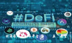 被清退的虚拟币平台：影響與未來展望