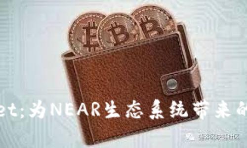 探索tpWallet：为NEAR生态系统带来的创新和便利