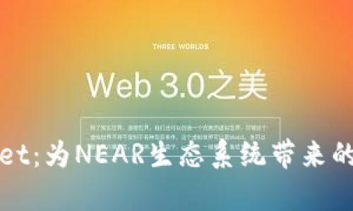 探索tpWallet：为NEAR生态系统带来的创新和便利