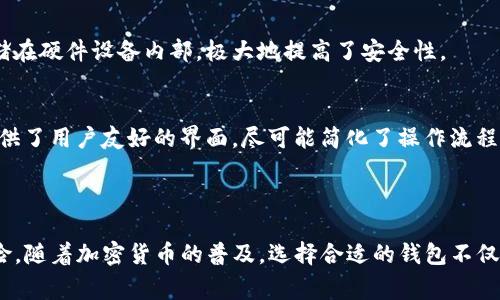 探索Ledger钱包：如何安全存储USDT和其他数字资产

Ledger钱包, USDT, 加密货币安全/guanjianci

---

### 一、什么是Ledger钱包？

Ledger钱包是一种硬件钱包，专门用于存储加密货币和数字资产。由于加密货币的安全性问题，很多投资者选择使用Ledger钱包来保护他们的资产。与传统的软件钱包相比，硬件钱包具有更高的安全性，能够有效地防止黑客攻击和盗窃。

Ledger提供了多种不同型号的钱包，其中最受欢迎的是Ledger Nano S和Ledger Nano X。这两款设备都支持大量的加密货币，包括比特币（BTC）、以太坊（ETH）、瑞波币（XRP）等。那么，Ledger钱包是否可以存储USDT呢？

### 二、USDT简介

USDT（Tether）是一种基于区块链的稳定币，通常与美元1:1挂钩。它的主要目的是在加密货币市场中提供稳定性，因为加密货币市场的波动性相对较大。USDT广泛应用于数字资产交易，很多交易所支持USDT作为交易对。

为了存储USDT，用户需要一个支持ERC-20或TRC-20（根据使用的区块链网络）代币的钱包。那么，Ledger钱包到底能否存储USDT呢？

### 三、Ledger钱包是否支持USDT？

是的，Ledger钱包可以存储USDT，但有几点需要注意。首先，你需要确保你的Ledger钱包上的固件和Ledger Live应用程序是最新的。其次，USDT的存储依据使用的区块链网络，Ledger支持Ethereum和Tron网络的USDT。

在Ledger钱包中存储USDT的步骤相对简单。用户需要通过Ledger Live应用程序创建一个以太坊或TRON钱包，然后将USDT发送到相应的钱包地址。与其他加密资产的操作步骤相似，你只需选择发送/接收功能，输入相应的钱包地址和数量即可。

### 四、如何安全存储USDT？

为了安全地存储USDT，用户可以采取以下几个步骤：

1. **保持固件更新**：确保你的Ledger设备的固件始终保持最新。
   
2. **设置强密码**：为Ledger钱包设置一个强且复杂的密码，以避免未经授权的访问。

3. **备份助记词**：在购买Ledger钱包时，你将收到一个助记词，务必妥善保存该助记词，以便在设备丢失或损坏时恢复钱包。

4. **避免公共Wi-Fi**：在进行重要的加密货币交易时，避免使用公共Wi-Fi网络，确保您的网络安全。

5. **启用双重验证**：如果钱包或交易所提供双重验证功能，一定要启用，以额外提高账户安全性。

### 五、相关问题

#### 问题1：使用Ledger钱包存储USDT的优缺点是什么？

优点
使用Ledger钱包存储USDT的主要优点是安全性。Ledger钱包是硬件设备，私钥存储在设备内，而不是在线，减少了遭受黑客攻击的风险。对于大量持有USDT的用户，硬件钱包是最佳选择。

缺点
除了安全因素，使用Ledger钱包还有其缺点。首先，硬件钱包的价格相对较贵。此外，设置过程需要一定的技术知识，对新手用户来说可能有一定的障碍。同时，在缺乏互联网的情况下，用户无法随时访问资金。

#### 问题2：USDT的转账手续费和速度如何？

转账手续费
USDT的转账手续费依赖于所选的区块链网络。如果使用以太坊网络（ERC-20），则手续费取决于网络的拥堵情况，通常会波动较大；而如果使用Tron网络（TRC-20），转账手续费一般来说较低且相对固定。为了确保顺利转账，建议用户在转账前检查当前的交易费用。

转账速度
在大多数情况下，USDT的转账速度得益于区块链的高效性。ERC-20代币转账通常需要几分钟，而TRC-20代币则可以在几秒钟内完成。因此，选择合适的网络可以有效地提高转账效率。

#### 问题3：如何通过Ledger钱包交换USDT？

交换步骤
通过Ledger钱包交换USDT，用户可以使用集成的去中心化交易平台或通过Ledger Live内置的交换功能。用户首先需要确保其Ledger Live版本是最新的。对于不熟悉使用去中心化交易平台的用户，Ledger Live提供了相对简单的用户界面。

选择要交换的资产后，输入数量和目标资产，系统会显示当前的汇率和手续费情况。确认信息后，提交交易，数分钟内即可完成交换。这样，用户无需将资产转移到其他平台，减少了风险。

#### 问题4：Ledger钱包与软件钱包的对比如何？

安全性
Ledger钱包作为硬件钱包，其安全性高于软件钱包。软件钱包通常在线存储私钥，容易遭受黑客攻击，而Ledger钱包的私钥存储在硬件设备内部，极大地提高了安全性。

便捷性
软件钱包操作方便，用户可随时随地访问资金，而Ledger钱包则需要连接设备完成交易，相对不够灵活。不过， Ledger Live提供了用户友好的界面，尽可能简化了操作流程。

#### 总结

通过上述分析，我们可以得出结论，Ledger钱包不仅可以安全地存储USDT，还能有效地保护您的数字资产，减少潜在的安全风险。随着加密货币的普及，选择合适的钱包不仅关乎投资的收益，还直接关系到资产的安全性。在选择适合自己的存储方案时，应根据自身的需求与安全要求做出明智的选择。