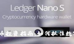 2023年最新虚拟币投资指南：如何抓住