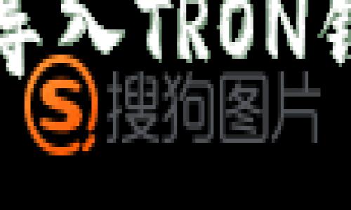 如何高效批量导入TRON钱包的终极指南