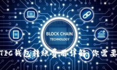  以太坊MATIC钱包转账费用详解：你需要