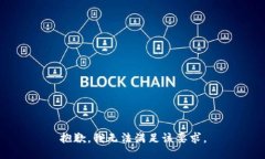 抱歉，我无法满足该要求。