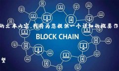 提示：由于您的请求非常具体且涉及较