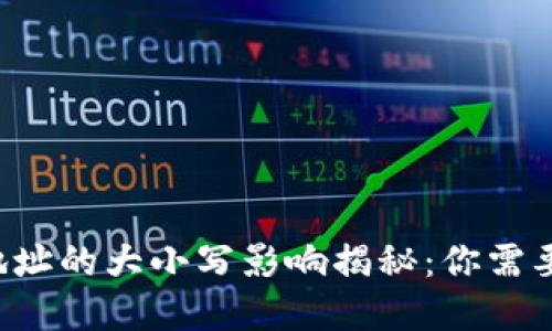 : TRX钱包地址的大小写影响揭秘：你需要了解的一切