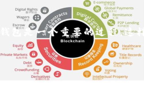 艾达币（ADA）是一种基于Cardano区块链的平台的原生加密货币。将艾达币从交易所提取到你的个人钱包是一个重要的过程，这样可以提高你的资产安全性。下面我将详细介绍如何将艾达币提取到钱包，并解答与此过程相关的问题。


如何将艾达币安全提取到个人钱包？