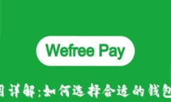 TRX钱包激活费用详解：如何选择合适的