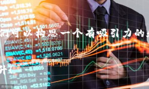 在回答您关于 TRX 钱包升级的问题之前，我们可以构思一个有吸引力的和相关关键词。以下是符合您要求的内容格式。


TRX钱包全面升级：安全性与功能性的双重提升！