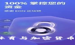 库里虚拟币：体育与加密货币结合的新