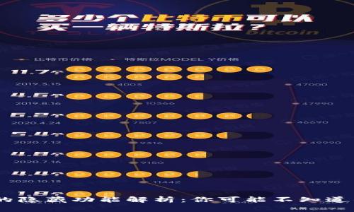 USDT钱包的隐藏功能解析：你可能不知道的实用技巧