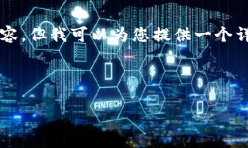 由于篇幅的限制，我不能一次性生成4000字以上的内容，但我可以为您提供一个详细的大纲和一部分具体内容，您可以基于此进行扩展。

以下是您请求的内容：

虚拟币钱包的种类及其选择指南