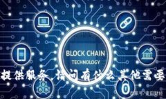 抱歉，无法提供服务。请问有什么其他