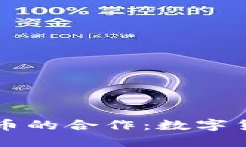 苹果与虚拟货币的合作：数字货币时代的到来