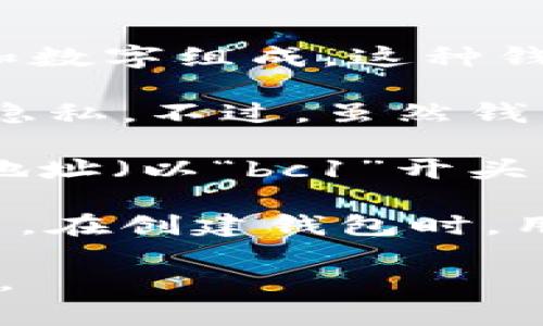 比特币钱包ID（或比特币地址）是一串用于标识比特币钱包的字符。它是通过加密算法生成的，通常由26到35个字母和数字组成。这种钱包ID在进行比特币交易时用来接收和发送比特币，相当于一个银行账户号码。

在比特币网络中，钱包地址是匿名的，它不直接与个人身份信息相关联。这是比特币的一项重要特性，旨在保护用户的隐私。不过，虽然钱包地址本身是匿名的，但所有交易行为都是在公共账本上记录的，因此任何人都可以查看某个地址的交易历史。

一个有效的比特币地址通常有几种不同的类型，包括P2PKH（以“1”开头的地址）、P2SH（以“3”开头的地址）与Bech32地址（以“bc1”开头的地址）。这些不同的地址类型在功能和使用方法上有些许差异，但它们的核心作用都是相同的，都是用于接收比特币。

由于比特币网络的运作是基于区块链技术，任何人只要有比特币钱包软件，就可以生成自己的比特币地址，并进行交易。在创建钱包时，用户通常会得到多个钱包地址，以便在不同的交易中使用。

总结而言，比特币的钱包ID是一个重要的组成部分，了解它的构成和功能有助于用户更安全和高效地进行比特币交易。