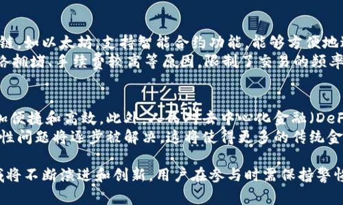 对接虚拟币通常是指将不同的虚拟货币或区块链项目之间进行连接或整合的过程。这种对接可以是通过技术手段实现的，例如通过交易所、区块链桥或API等，旨在实现不同数字资产之间的流通和交换。以下是对接虚拟币的详细探讨。

对接虚拟币的基本概念
在现代金融环境中，虚拟币（或加密货币）已经成为一种越来越流行的资产类别。随着区块链技术的不断发展，各种虚拟币层出不穷。在这些不同的货币之间，如何实现流通和交换就显得尤为重要。这就是对接虚拟币的意义所在。
对接虚拟币的过程通常涉及多个方面，包括技术整合、市场需求分析、用户体验设计等。通过对接，用户可以更方便地进行各类交易，比如在交易所中把一种虚拟币兑换成另一种，或者在不同的区块链之间转移资产。

对接虚拟币的方式
对接虚拟币的方式多种多样，以下是几种主要的对接方式：

ul
listrong交易所/strong：许多虚拟币交易所提供各种虚拟币之间的直接交易。这些平台作为中介，允许用户在不同币种之间进行兑换。/li
listrong跨链桥/strong：随着技术的发展，越来越多的跨链桥应运而生，它们允许在不同区块链之间进行资产转移而不需要通过中心化的交易所。这种方式更加去中心化，且通常具有较低的手续费。/li
listrongAPI接入/strong：一些项目通过API（应用程序接口）将其服务接入到其它区块链或平台，扩大了虚拟币的使用场景和用户基础。/li
listrong钱包的整合/strong：现代数字钱包能够支持多种虚拟币的存储和交易，通过整合不同币种，使用户能够在同一界面中管理多种资产。/li
/ul

对接虚拟币的挑战
尽管对接虚拟币的过程具有诸多优势，但也面临着一定的挑战：

ul
listrong技术复杂性/strong：不同虚拟币使用的底层技术和协议各异，技术团队需要克服这些差异以实现有效对接。/li
listrong安全风险/strong：虚拟币的交易和转移过程中，存在被黑客攻击的风险。对接时需特别注意安全性，以防资产损失。/li
listrong监管问题/strong：各国对虚拟币的监管政策不尽相同，有时可能对跨境交易和对接造成影响。/li
listrong市场波动/strong：虚拟币的价格波动剧烈，这可能导致在对接过程中出现意外的损失，影响用户的交易意愿。/li
/ul

对接虚拟币的未来
展望未来，随着区块链技术的普及和不断创新，对接虚拟币的方式将越来越多样化，市场也会更加成熟。以下是一些可能的发展趋势：

ul
listrong更广泛的接受度/strong：随着更多商家接受虚拟币作为支付方式，用户的需求会推动对接技术的发展。/li
listrong去中心化金融（DeFi）的兴起/strong：DeFi项目能够让用户在没有中介的情况下进行借贷和交易，将进一步推动对接虚拟币的需求。/li
listrong更有效的解决方案/strong：新技术的出现有可能会解决目前对接中的安全和效率问题，提升用户体验。/li
listrong全球化趋势/strong：随着国际贸易的不断发展，跨国对接交易将成为一种趋势，推动虚拟币更广泛的应用。/li
/ul

相关问题探讨

1. 对接虚拟币的安全性如何保障？
在虚拟币对接的过程中，安全性是所有用户最关心的问题之一。黑客攻击、诈骗和技术故障等现象屡见不鲜，因此采取有效的安全措施非常重要。
首先，使用顶级的加密技术来保护资产是基础。确保所有交易都有加密签名，防止中间人干扰交易。其次，选择可靠的交易平台进行对接，这些平台通常会有多重身份验证和高强度的安全防护措施。同时，用户也应采取措施，例如使用硬件钱包和定期更改密码来增强自身的安全性。
金融科技领域的专家建议，用户在进行大额交易之前，可以先进行小额试交易，以检验平台的安全性。此外，了解交易所的历史记录和安全事件，对选择安全可靠的对接平台至关重要。

2. 对接虚拟币对市场的影响有哪些？
对接虚拟币对市场的影响不可小觑。首先，它促进了市场的流动性。用户能够更顺畅地在不同虚拟币之间进行交易，减少了市场的封闭性，增强了用户的参与感。其次，对接使得新兴的虚拟币能够接触到更广泛的市场，有助于这些币种的价格稳定和增长。
然而，对接也可能带来不利影响。例如，一些不了解市场规律的用户可能会在波动市场中出现亏损，从而失去信心。此外，过度对接可能会导致市场的泡沫，加剧价格波动。因此，用户在进行虚拟币对接时需要保持理性，综合考虑市场风险。

3. 不同类型虚拟币的对接有什么区别？
不同类型的虚拟币在对接方式上存在一定的差异，主要体现在技术架构和应用场景两个方面。首先，一些项目基于公链，如以太坊，支持智能合约功能，能够方便地进行资产的对接和交易，而一些其他币种可能只作为支付工具，缺乏类似复杂的功能。
其次，在交易手续费和速度方面也有明显差异。比如，某些币的交易速度较快，适合高频交易；而另一些则可能因为网络拥堵、手续费较高等原因，限制了交易的频率和金额。在选择对接方式时，用户需要根据不同币种的特性进行合理选择。

4. 未来对接虚拟币将如何发展？
未来虚拟币对接的方向将更加多样化和智能化。随着技术的进步，跨链技术的成熟将使得不同币种间的交易变得更加便捷和高效。此外，人民对去中心化金融（DeFi）的追求会推动一系列以用户为中心的对接方案出现，帮助用户更好地管理资产和进行交易。
与此同时，监管政策的变化也将直接影响虚拟币对接的未来发展。随着更多国家和地区出台相关法规，虚拟币的合规性问题将逐步被解决。这将使得更多的传统金融机构进入市场，推动虚拟币对接的进一步发展。

总之，对接虚拟币不仅是技术层面的整合，也是在金融市场上形成的新生态。随着市场的发展和技术的升级，这一领域将不断演进和创新。用户在参与时需保持警惕，理性对待每一个交易和对接机会。