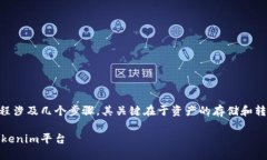 将瑞波币（XRP）转入Tokenim的过程涉及