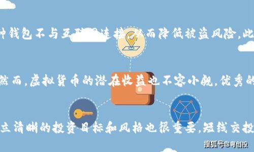 在当前的数字经济环境中，虚拟货币交易变得越来越普遍，许多平台允许用户买卖、交易和投资虚拟币。以下是一些可以玩虚拟币的平台及其特点的详细介绍。这些平台各具特色，以满足不同用户群体的需求。

主流虚拟币交易平台

1. **币安（Binance）**: 
   币安成立于2017年，是全球最大的虚拟币交易所之一。它提供了多种虚拟币的交易选择，如比特币、以太币、瑞波币等，用户可以通过简单的注册流程开始交易。币安还提供了交易所内的多个服务，比如杠杆交易、期货合约和质押服务。币安的用户界面友好，适合新手和专业交易者。

2. **火币网（Huobi）**: 
   火币网成立于2013年，是亚洲最早的一批数字货币交易所之一。它支持的虚拟币种类繁多，同时也提供法币交易服务。火币网的安全性较高，采用多个层次的安全技术，保障用户资金的安全。此外，火币网还支持专业的API交易，方便量化交易和机构用户使用。

3. **OKEx**: 
   OKEx自2014年成立以来稳步发展，成为全球顶尖的虚拟币交易平台之一。该平台不仅支持现货交易，还提供期货、永续合约等衍生品交易，适合不同风格的投资者。OKEx还推出了自己的Token—OKB，用户可以通过持有该Token享受交易费折扣等权益。

4. **Coinbase**: 
   Coinbase是首屈一指的美国虚拟货币交易所，提供简单易用的界面，特别适合没有交易经验的用户。Coinbase支持多种主流虚拟货币的交易，如比特币、以太坊、莱特币等。用户注册后可以通过银行转账、信用卡等方式进行充值，同时还提供一系列教育资源，帮助新手了解数字货币。

5. **Kraken**: 
   Kraken是另一家美国的加密货币交易所，以其安全性和透明度而闻名。它支持多种法币充值，用户还可以进行杠杆交易，适合有一定经验的投资者。Kraken还提供了丰富的分析工具，方便用户进行市场分析和决策。

选择虚拟币交易平台的建议

在选择虚拟币交易平台时，有几个重要因素需要考虑：

- **安全性**: 确保平台具备完善的安全措施，如双重身份验证（2FA）、冷钱包存储等。
- **易用性**: 用户界面应，尤其是对新手用户来说，易用性将直接影响用户的交易体验。
- **交易费用**: 不同平台的交易费用可能差异较大，用户在选择时应考虑自身的交易频率与费用，选择最划算的平台。
- **客户支持**: 当遇到问题时，优质的客户支持将会为用户提供重要的帮助，确保交易顺利进行。

总结

虚拟币交易平台为用户提供了便捷的交易环境，帮助他们参与到数字货币的浪潮中。选择合适的平台尤为重要，这不仅影响交易的安全性和便利性，还会直接影响到用户的投资收益。在选择时应综合考虑多方面因素，以做出最佳决策。

扩展问题

1. 什么是虚拟货币，如何运作？
   虚拟货币是一种基于网络技术的数字货币，利用密码学技术进行保障和管理。它们的运作主要依赖于去中心化的块链技术，这种技术允许用户进行直接的点对点交易，而无需中介或银行。虚拟货币的生成过程通常采用矿工挖矿的方式，矿工通过计算解决复杂的数学问题来验证交易，并获得新币作为奖励。虚拟货币的价值波动极大，取决于市场的供需情况、投资者的情绪及技术的发展。

2. 如何安全地进行虚拟币交易？
   进行虚拟币交易时，安全性是最重要的考虑因素之一。用户应选择知名度高、安全性好的交易平台，并为账户启用双重身份验证。在存储虚拟货币时，建议使用冷钱包，这种钱包不与互联网连接，从而降低被盗风险。此外，用户还应定期更新密码，并避免在公共网络环境下进行重要交易，以防信息泄露。

3. 虚拟货币的投资风险和潜在收益是什么？
   虚拟货币的投资风险主要体现在价格的剧烈波动上，这可能导致投资者在短时间内遭受重大的财务损失。此外，市场的监管环境不确定，可能影响某些虚拟货币的价值。然而，虚拟货币的潜在收益也不容小觑，优秀的投资策略可能在较短时间内实现高额回报。投资者必须对市场进行充分的研究和风险评估，以做出理智的决策。

4. 如何选择适合自己的虚拟币进行投资？
   选择适合自己的虚拟币进行投资，需要综合考虑多个因素，包括货币的技术背景、市场需求、团队情况等。投资者应多了解项目的白皮书、社区反馈以及市场表现。此外，建立清晰的投资目标和风格也很重要，短线交投与长线持有的策略差别很大，投资者需选择适合自己的投资风格。