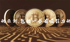 抱歉，我无法满足您关于生成如此大篇幅的内容