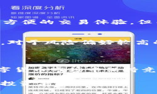 jiaoti揭秘CPL虚拟币：未来的数字资产投资新选择/jiaoti
数字货币,投资,区块链/guanjianci

当前，数字货币的火热使越来越多的人开始关注和投资虚拟资产。在众多的虚拟币中，CPL（Crypto Plus Coin）作为近年来新兴的数字资产，凭借其独特的设计理念和市场前景，逐渐吸引了投资者的注意。本文将详细探讨CPL虚拟币的特点、优势以及未来的发展潜力，帮助读者更深入地理解这一数字资产，并解答与之相关的一些重要问题。

CPL虚拟币概述
CPL虚拟币是一种基于区块链技术的数字货币，其主要目标是为用户提供一个安全、快速、透明的交易环境。CPL作为一种去中心化的资产，不受任何国家或机构的控制，具有高度的流动性。在传统金融市场中，投资者往往面临高昂的交易费用和繁琐的手续，而CPL的出现则解决了这些痛点。

CPL平台采用自主研发的区块链技术，确保每笔交易的安全性和不可篡改性。同时，CPL还具有较低的交易手续费，使得用户在进行小额交易时，更加经济实惠。此外，CPL还通过一系列激励措施，鼓励用户参与到生态系统中来，从而形成良性循环，促进了CPL的价值提升。

CPL虚拟币的优势
在众多数字货币中，CPL凭借其独特的设计和机制，展现出了诸多优势：

h41. 安全性/h4
CPL虚拟币基于先进的区块链技术，采用了多层加密手段，确保用户的资产和个人信息安全。区块链技术的去中心化特性，使得交易记录无法被篡改，提升了交易的透明性和可靠性。

h42. 高流动性/h4
由于CPL广泛应用于各类交易平台，其流动性较高，用户在需要时能够快速买入或卖出，减少了资金的占用时间。这对于希望及时调整投资策略的投资者而言，具有重要意义。

h43. 低交易费用/h4
相比于传统金融机构的高昂手续费，CPL的交易费用非常低，适合各种规模的交易，特别是小额交易。这一特点使得CPL在日常消费和小额交易中具有很大的潜力。

h44. 用户友好的生态系统/h4
CPL团队致力于打造一个用户友好的生态系统，通过提供多种服务和奖励机制来吸引用户。例如，用户通过持有CPL币可以获得平台手续费的折扣，以及参与各种活动的资格。这种良好的用户体验促进了社区的活跃。

CPL虚拟币的市场潜力
随着全球对数字货币接受度的逐渐提高，CPL虚拟币的市场前景也越来越广阔。它不仅能够满足日常消费需求，还有可能成为投资者的理想选择。以下是一些推动CPL市场潜力增加的因素：

h41. 日益增长的数字货币需求/h4
在过去几年中，越来越多的人开始接受数字货币。无论是作为一种投资工具，还是用作支付手段，CPL都有可能成为主流。这种广泛的接受度为CPL的增长奠定了基础。

h42. 逐步完善的法律法规/h4
随着各国政府对数字货币的监管力度加大，市场的规范化将有助于提升投资者的信心。合规的CPL虚拟币在未来的市场中更具合法性和稳定性。

h43. 区块链技术的不断创新/h4
区块链技术日新月异，各类新的应用和场景不断涌现，使得数字货币的功能日趋多元化。CPL虚拟币尚未被广泛应用的潜力，随着技术的不断创新而逐步被开发出来。

h44. 全球经济的数字化转型/h4
当今时代，全球经济正逐步迈向数字化，推动了支付方式的变革。在线支付、跨境交易等领域对数字货币的需求激增，CPL作为一种具备良好性能的数字资产，有望在这一过程中迎来新机遇。

常见问题解答

h41. CPL虚拟币如何购买？/h4
购买CPL虚拟币的过程相对简单，用户只需遵循以下几步：
首先，选择一个支持CPL交易的数字货币交易所。常见的交易所包括Binance、Coinbase等。在注册账户后，您需要完成身份验证。接着，通过法定货币（如美元、欧元）或其他数字货币充值您的账户。一旦资金到账，您就可以在交易平台上搜索CPL，并选择购买数量，确认交易即可。
随着CPL的知名度增强，越来越多的交易平台支持CPL交易。因此，用户在选择交易平台时，应查阅相关评价，确保平台的信用度。

h42. CPL虚拟币的存储安全性如何保证？/h4
CPL虚拟币的安全问题是投资者关注的重点。为了保护您的CPL虚拟币，建议使用多重方式存储：
第一种是冷钱包，这是一种离线存储方式，能有效防范黑客攻击。用户可以把CPL存储在硬件钱包中，只有在需要交易时再连接到网络进行操作。第二种方式是热钱包，它提供了方便的交易体验，但由于与网络相连，安全性相对较低。在选择交易所时，务必查看其安全措施，以及历史上是否出现过安全事件。

h43. CPL虚拟币适合哪些投资者？/h4
CPL虚拟币的多重优势使其适合不同类型的投资者。对于初次投资数字货币的用户而言，CPL因其低门槛和高流动性，成为入门的良好选择，可以快速熟悉数字货币的投资模式。对于风险偏好较高的专业投资者，CPL也能够以其潜在的升值空间吸引他们的关注。同时，由于CPL的独特生态系统和激励机制，对于希望积极参与社区活动的用户，CPL也是一个值得投资的选项。

h44. 如何判断CPL虚拟币的投资价值？/h4
判断CPL虚拟币的投资价值，需要从多个角度进行分析：
首先，关注其团队背景和项目发展。一个强大的开发团队和明确的发展规划往往可为数字货币的成长提供重要保障。其次，分析市场需求和竞争情况。CPL需要在日益激烈的数字货币市场中保持竞争力，才能不断吸引用户。最后，考察其生态系统的完善程度和用户的反馈。良好的用户体验和活跃的社群改进会促进CPL的价值上升。

总之，CPL虚拟币是一项有潜力的数字资产，市场需求的增长及其技术创新都为其发展提供了基础。希望本文能够帮助读者更好地理解CPL，并在虚拟货币的世界里做出明智的投资决策。